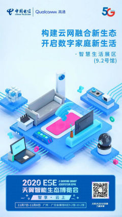 天翼智能生態(tài)博覽會(huì) 應(yīng)用及技術(shù)服務(wù)展區(qū)，每一處都值得親臨體驗(yàn)