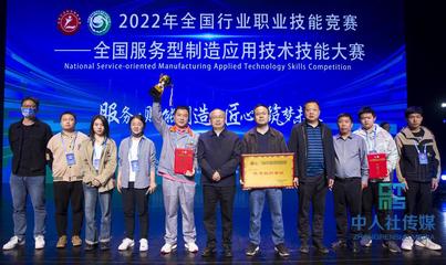 湖南代表隊在全國服務型制造應用技術技能大賽中斬獲佳績，展現雄厚應用技術實力
